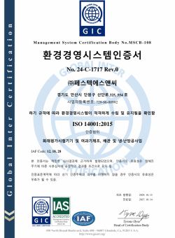 환경경영시스템인증서_ISO 14001