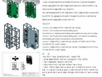 04_실대형 외장재 시험기