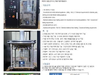06_내열패드 시험기