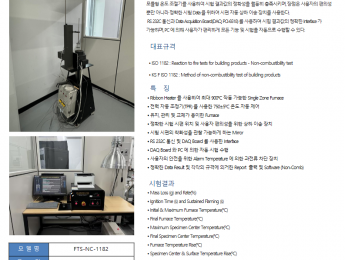 10_불연재료 난연성능 시험기