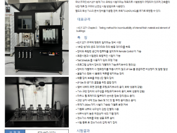 11_가스 유해성 시험기