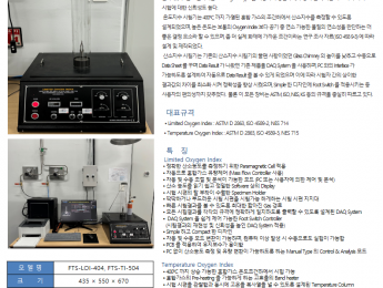 12_산소, 온도지수 시험기