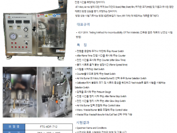 14_45도 연소성 시험기