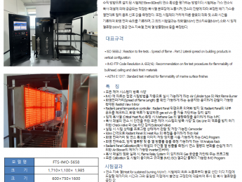 15_화염 전파 시험기