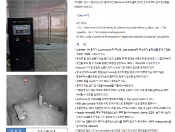 17_3M 연기 밀도 시험기