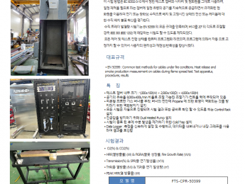 19_수직 트레이 발열량 시험기