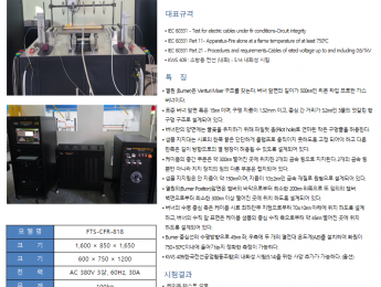 21_일반 내화 시험기