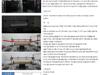 23_고온 내화 시험기