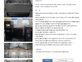 25_내화 분무 시험기